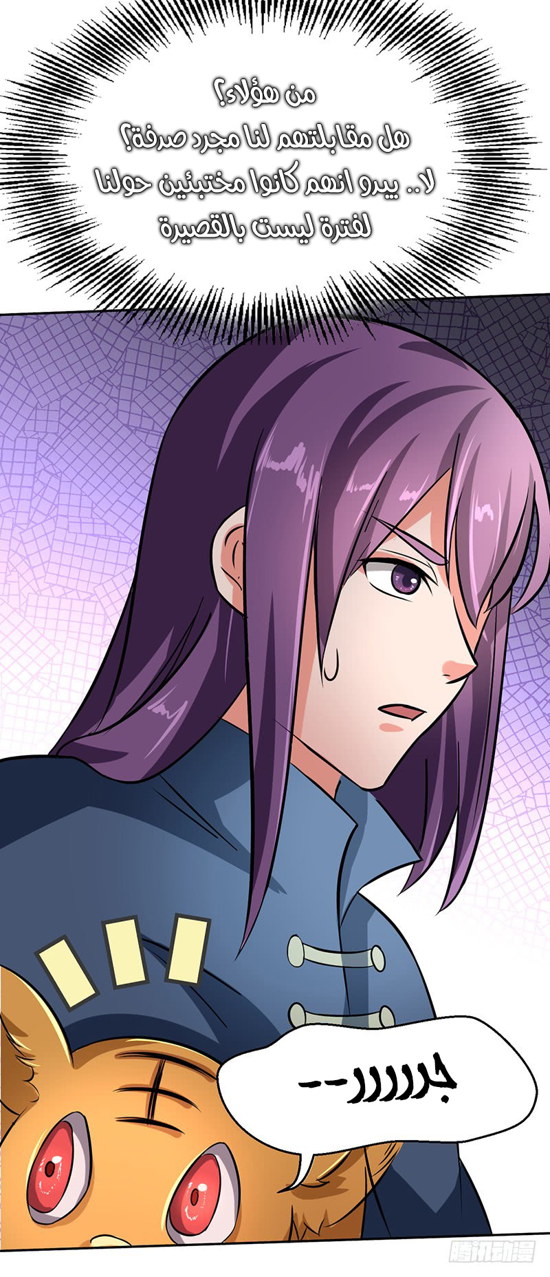 Chaotic Sword God: Chapter 44 - Page 26