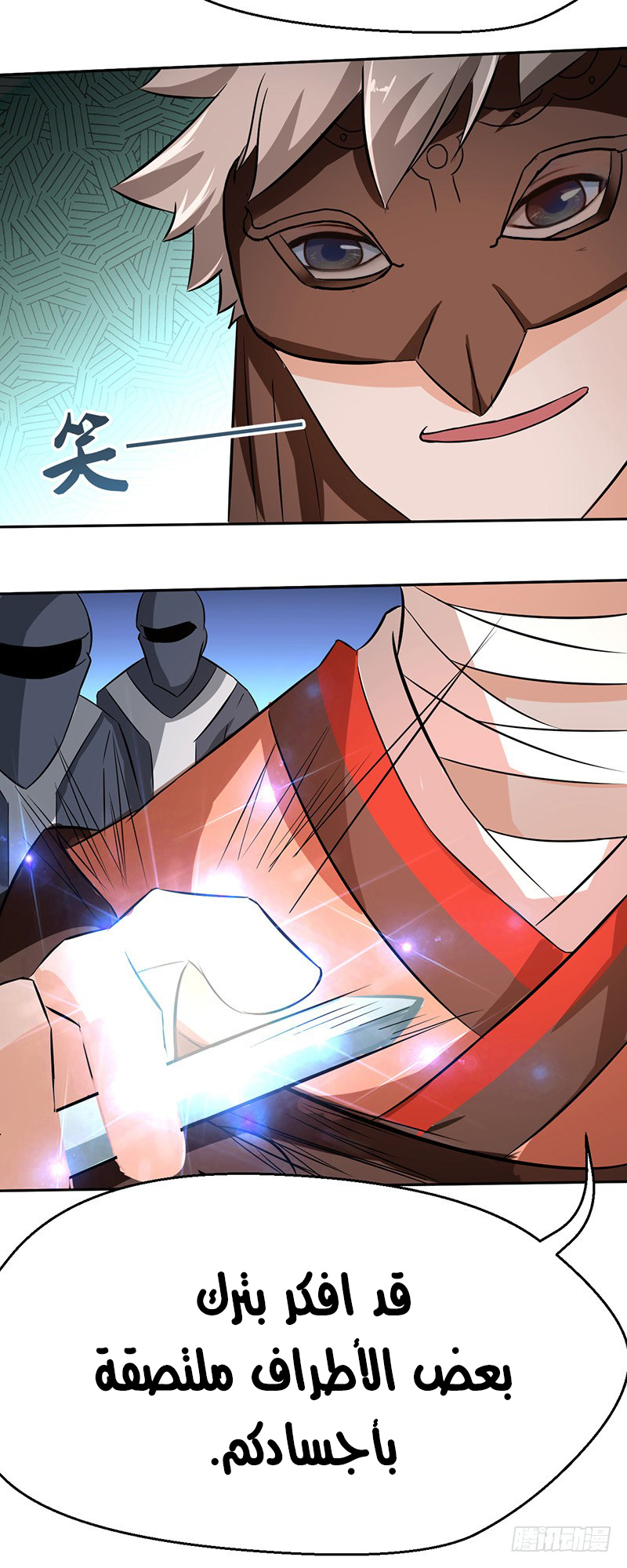 Chaotic Sword God: Chapter 44 - Page 31