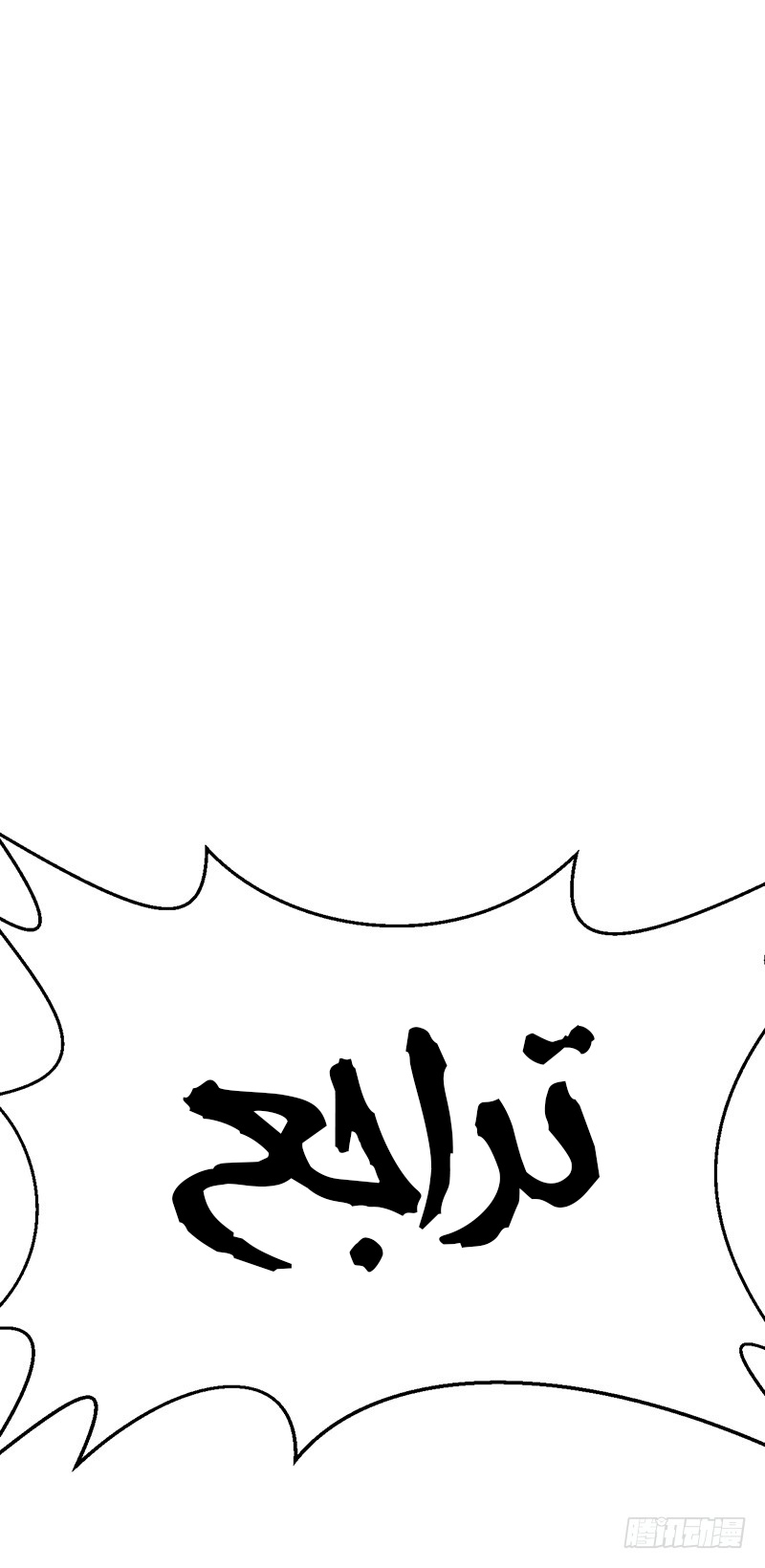 Chaotic Sword God: Chapter 44 - Page 32