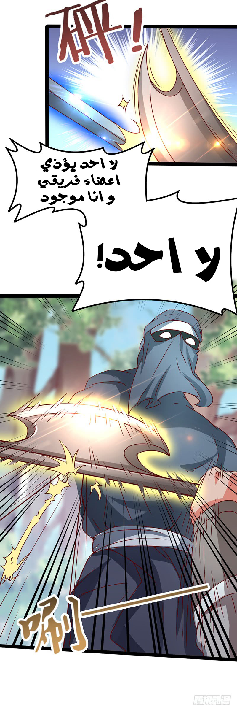 Chaotic Sword God: Chapter 44 - Page 37