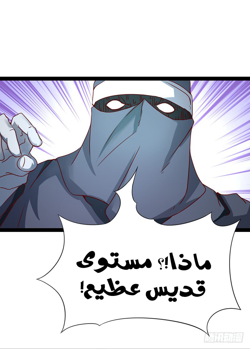 Chaotic Sword God: Chapter 44 - Page 38