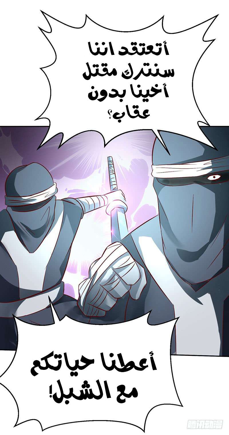 Chaotic Sword God: Chapter 45 - Page 5