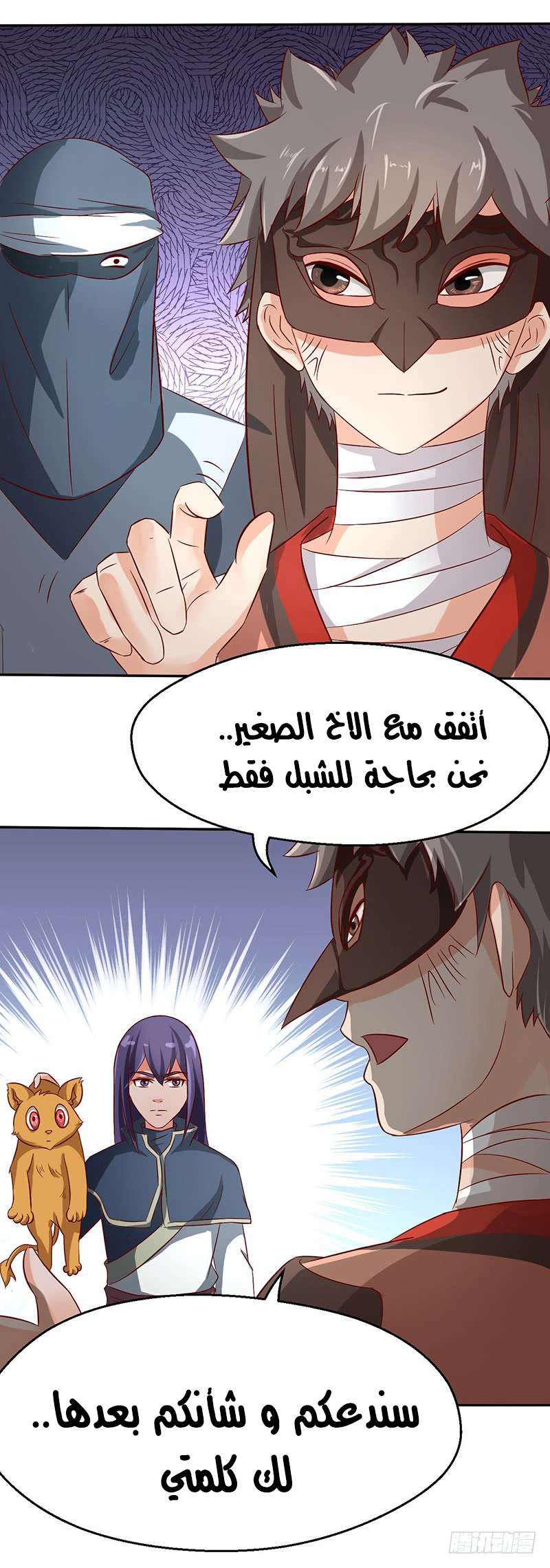 Chaotic Sword God: Chapter 45 - Page 7