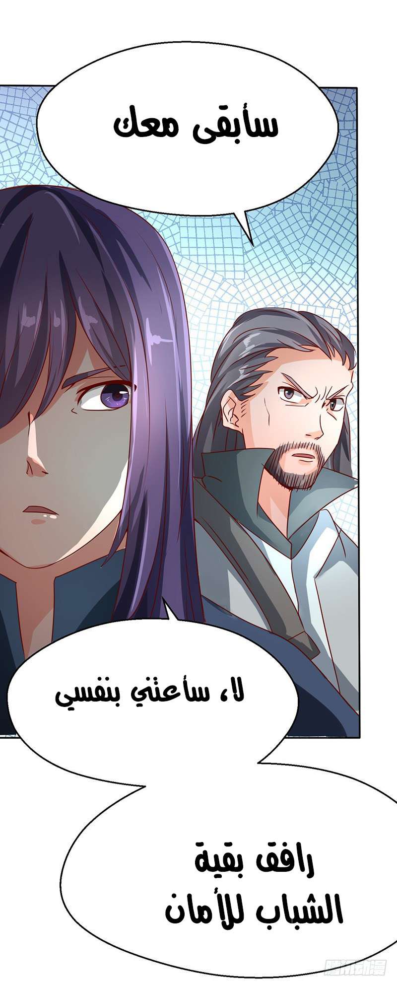 Chaotic Sword God: Chapter 45 - Page 9