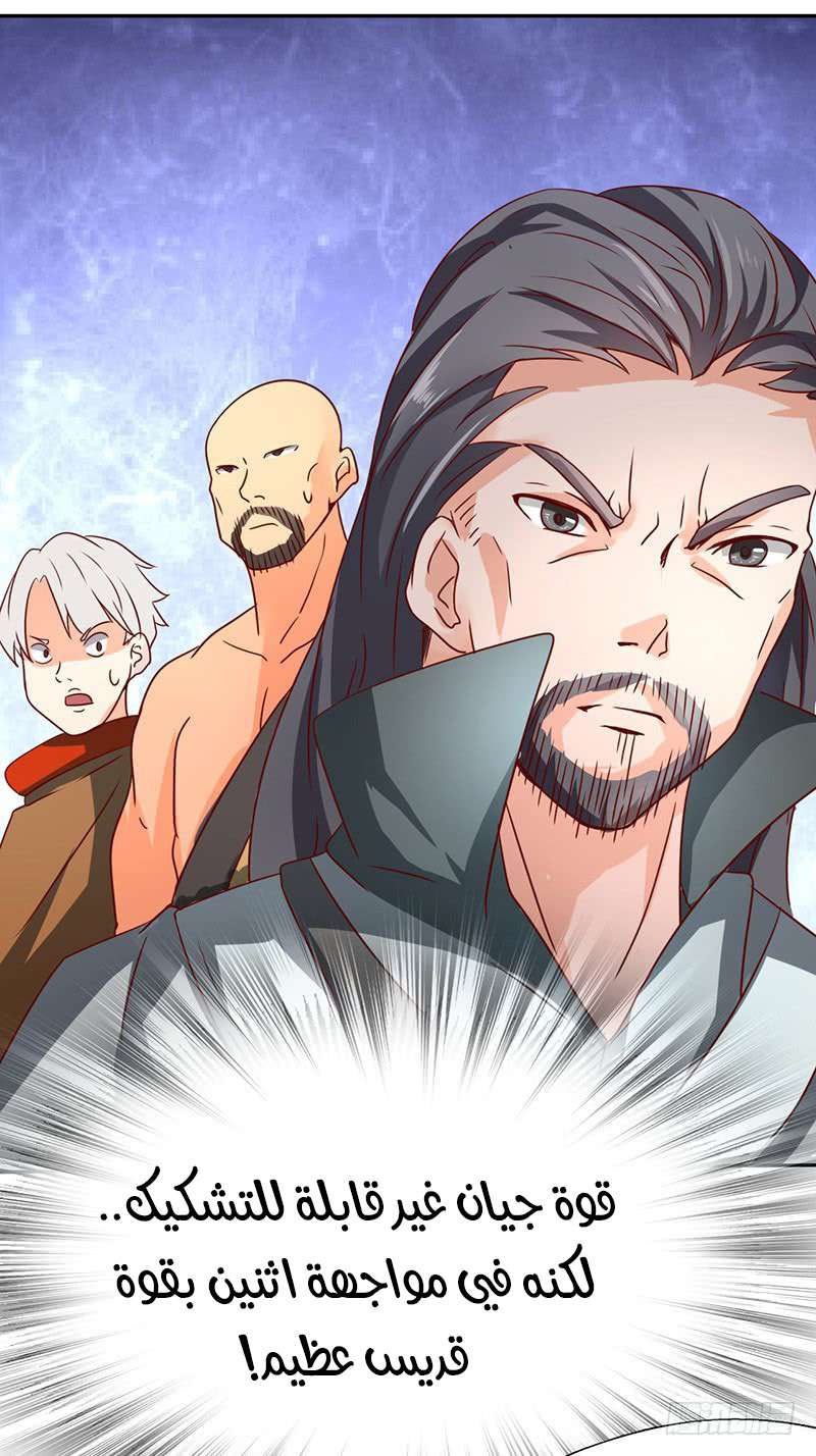 Chaotic Sword God: Chapter 45 - Page 10