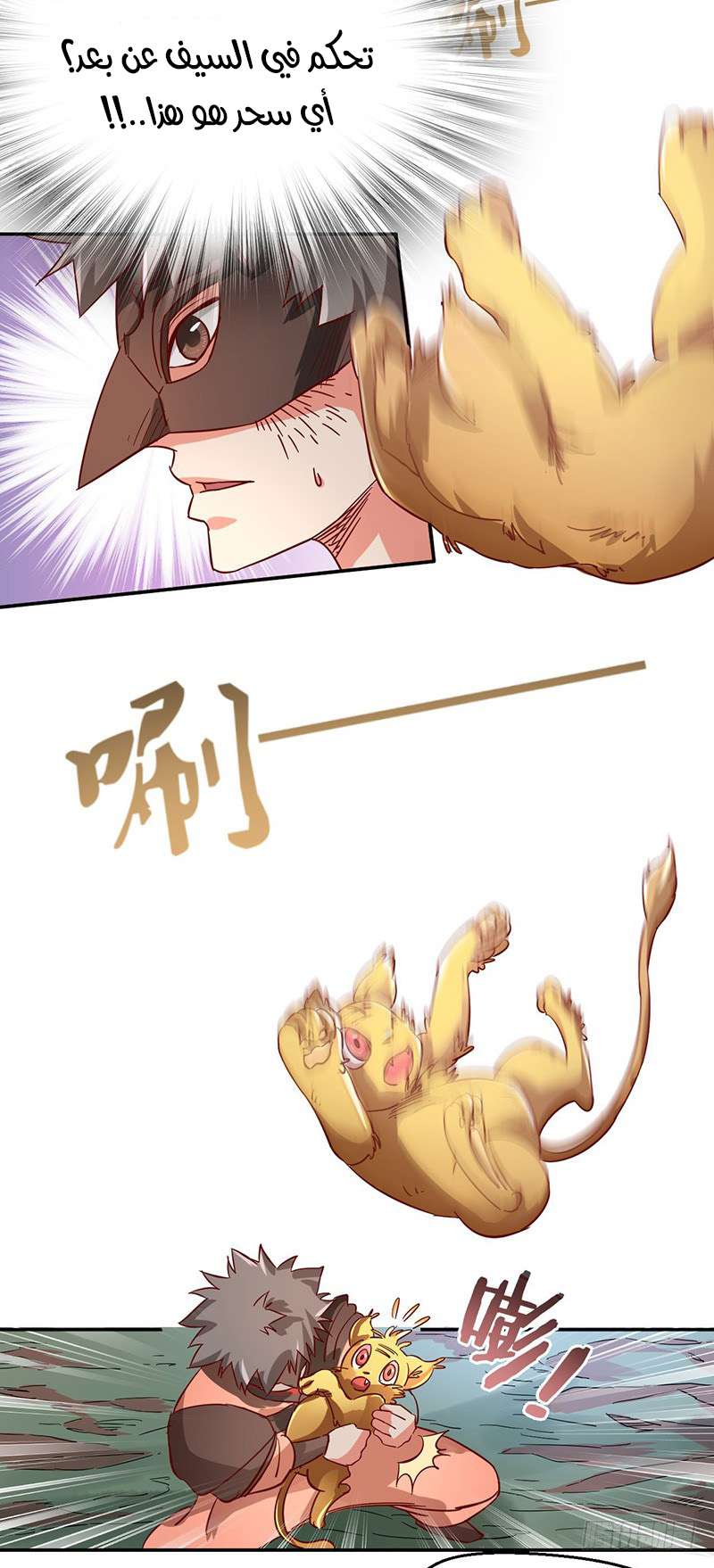 Chaotic Sword God: Chapter 45 - Page 19