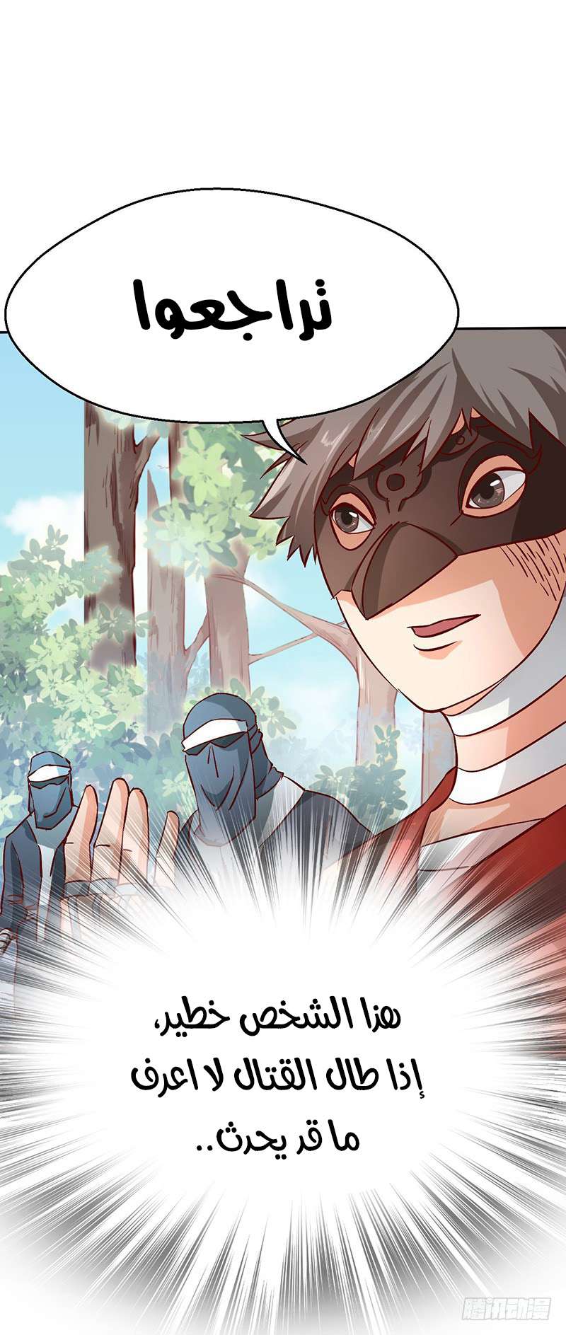 Chaotic Sword God: Chapter 45 - Page 21