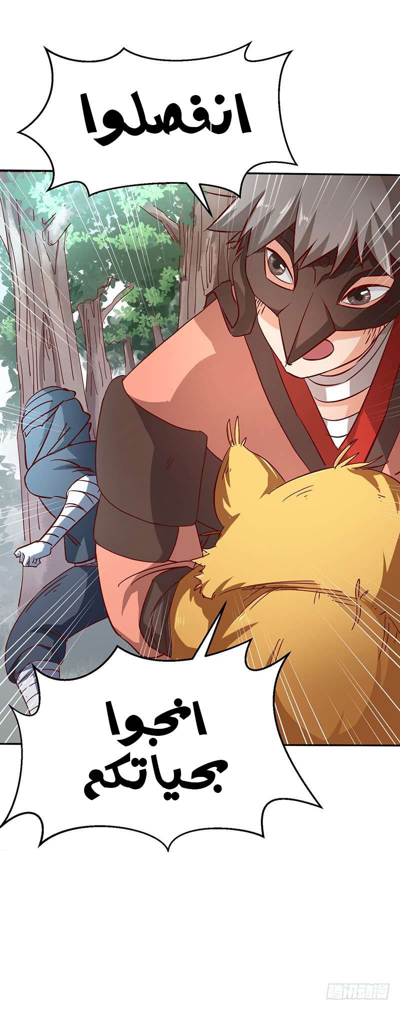 Chaotic Sword God: Chapter 45 - Page 26