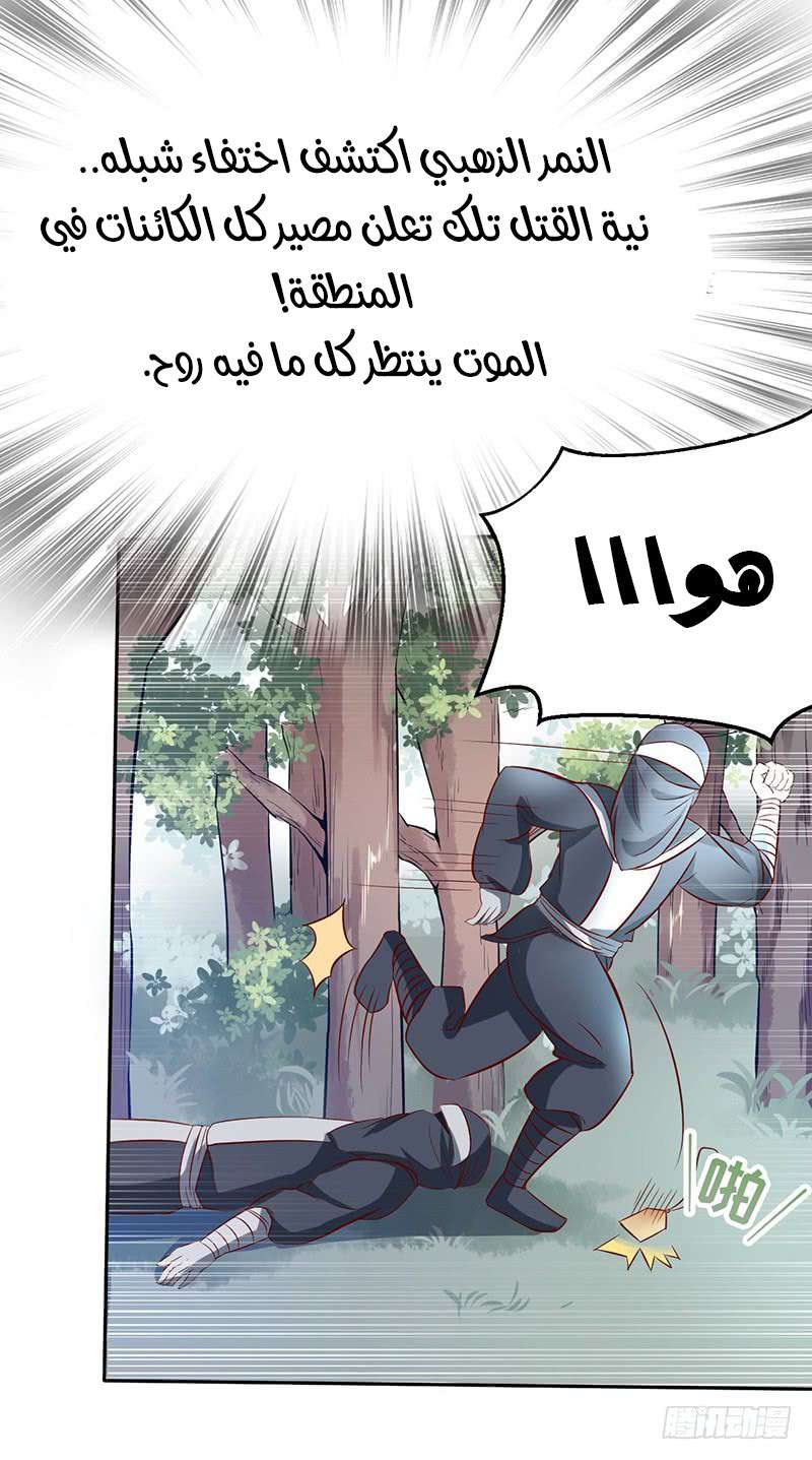 Chaotic Sword God: Chapter 45 - Page 27