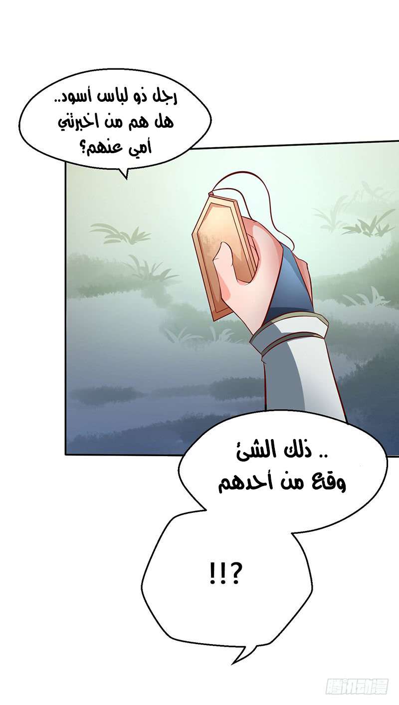 Chaotic Sword God: Chapter 45 - Page 30