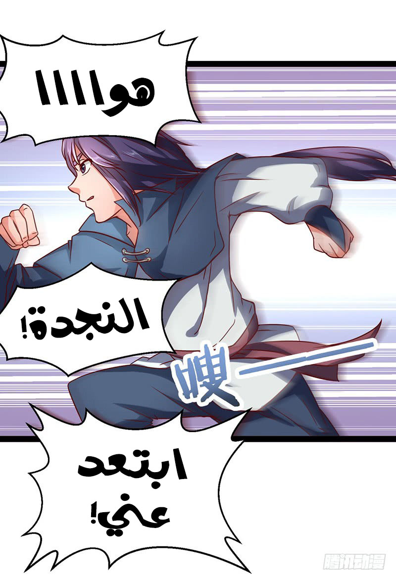 Chaotic Sword God: Chapter 46 - Page 2