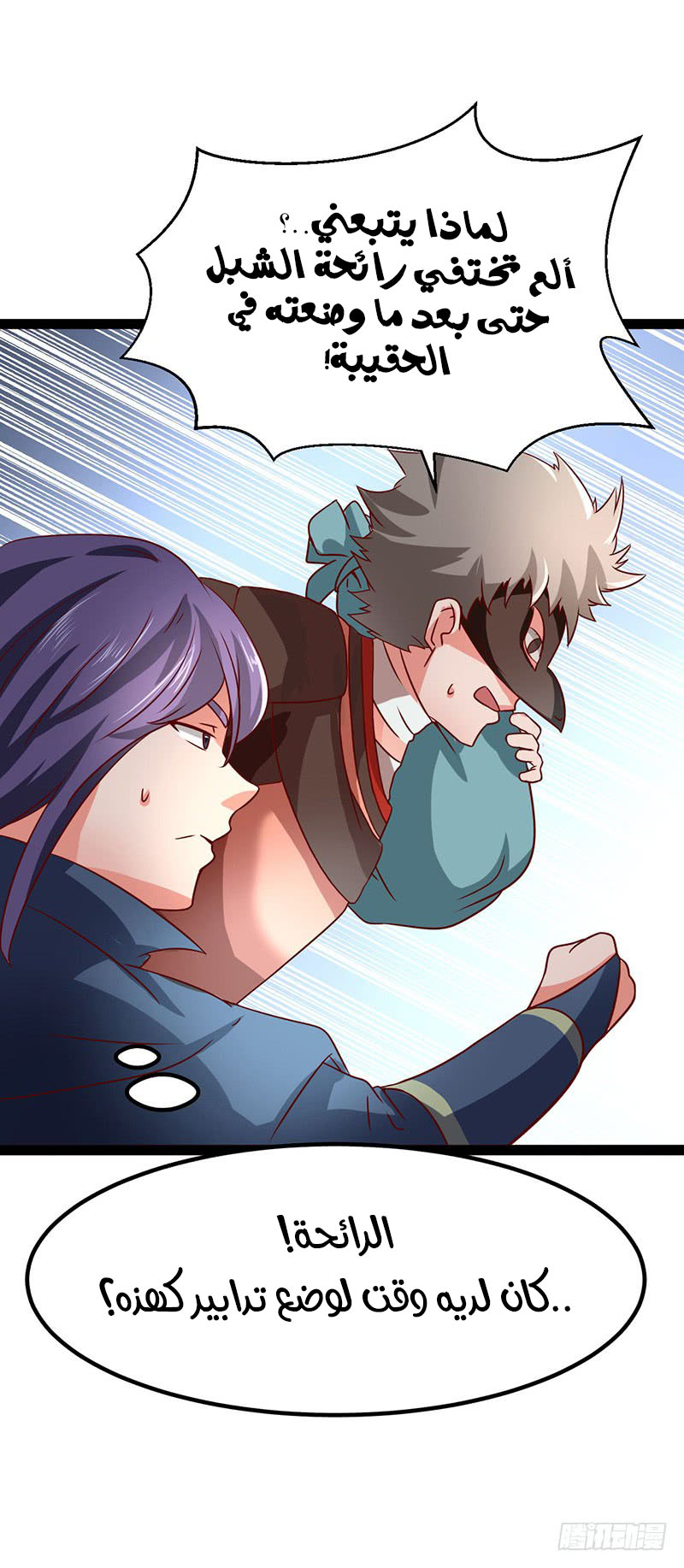 Chaotic Sword God: Chapter 46 - Page 7