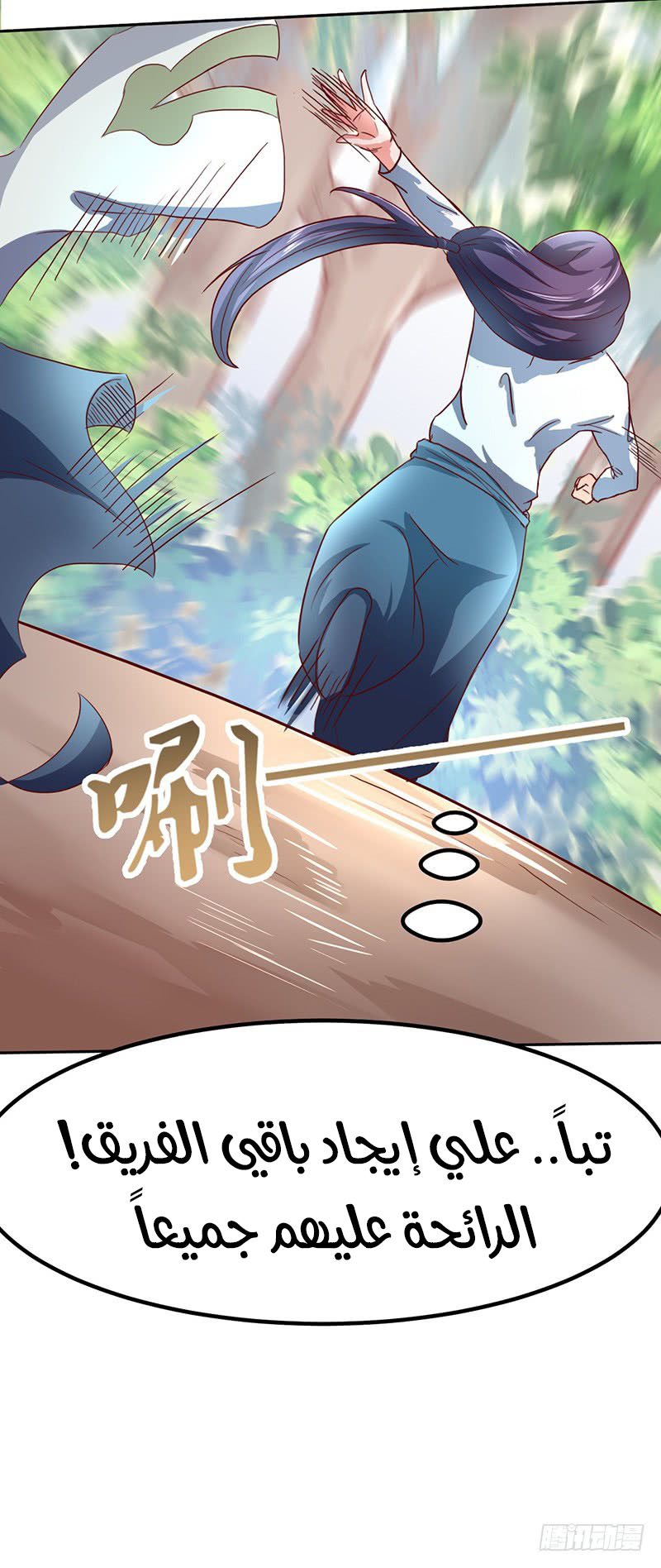 Chaotic Sword God: Chapter 46 - Page 10