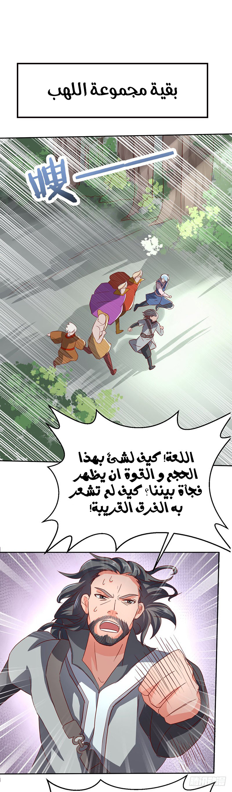 Chaotic Sword God: Chapter 46 - Page 11