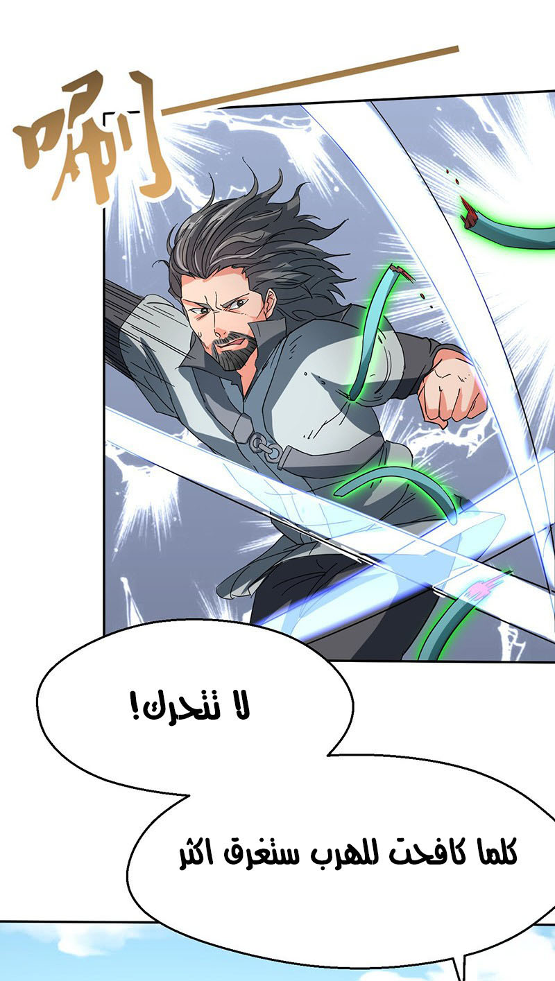 Chaotic Sword God: Chapter 46 - Page 15