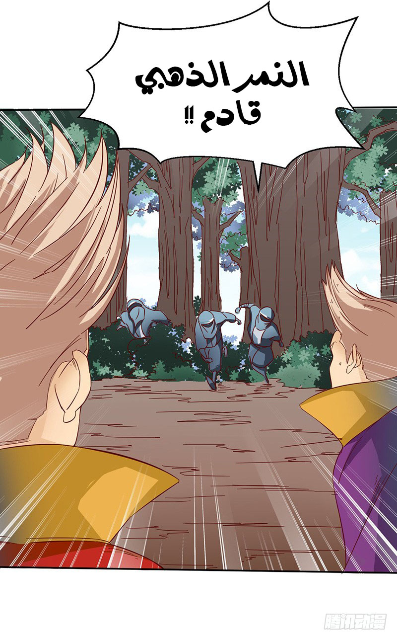 Chaotic Sword God: Chapter 46 - Page 30