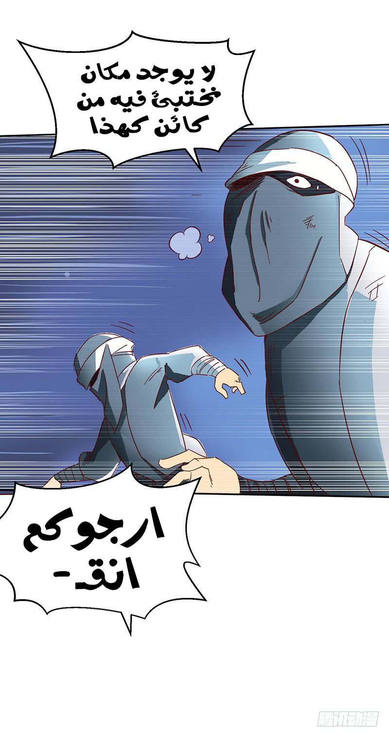 Chaotic Sword God: Chapter 46 - Page 31