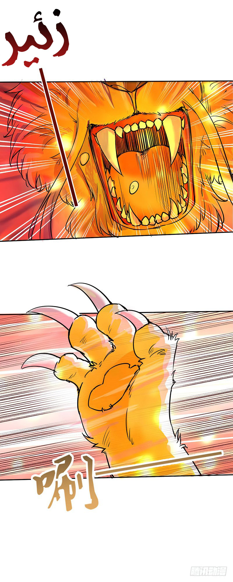 Chaotic Sword God: Chapter 46 - Page 33