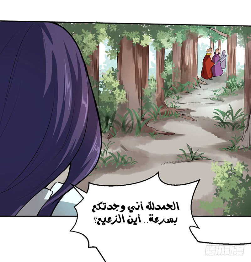 Chaotic Sword God: Chapter 47 - Page 3