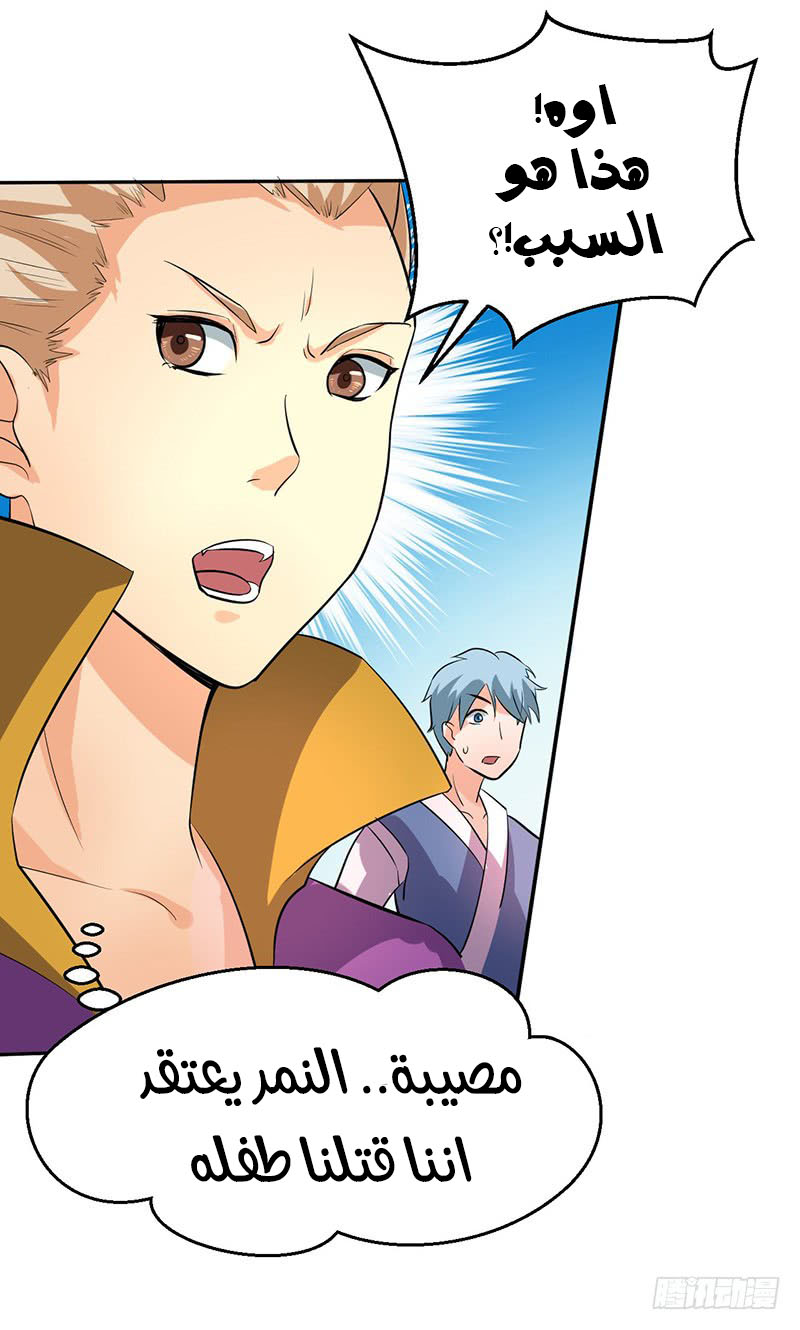 Chaotic Sword God: Chapter 47 - Page 6