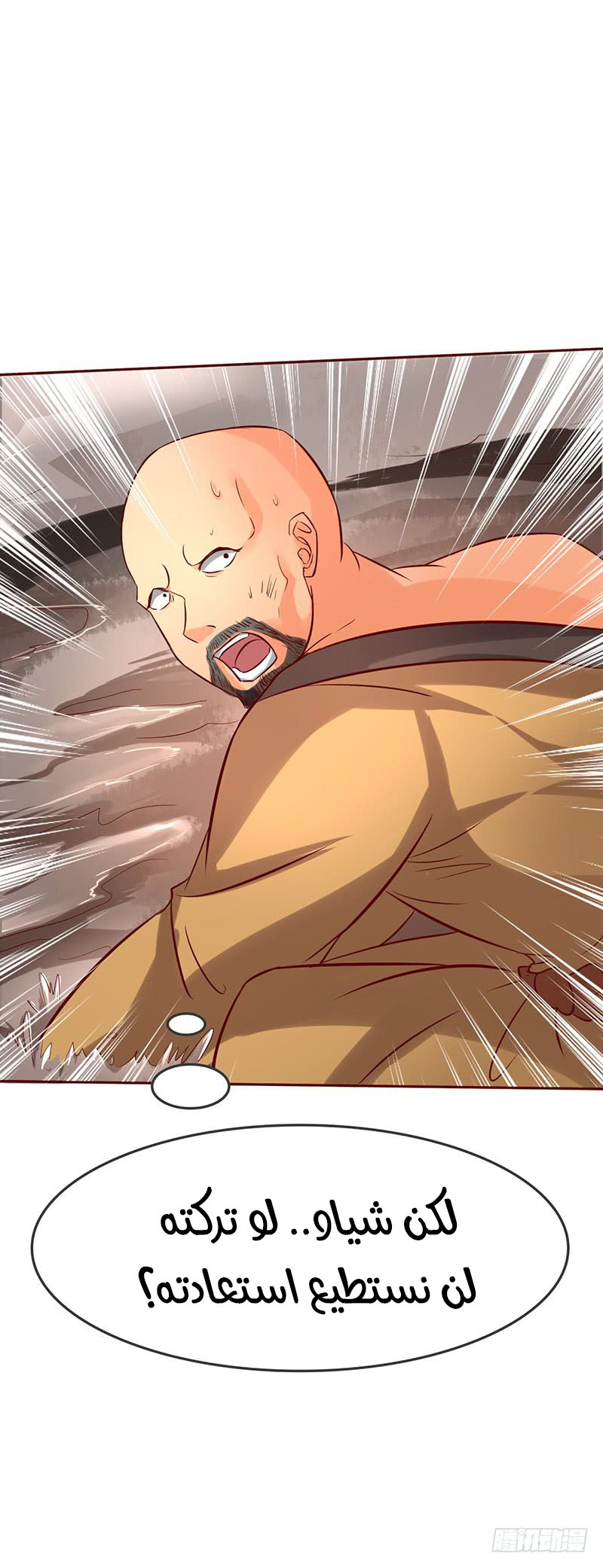 Chaotic Sword God: Chapter 47 - Page 16