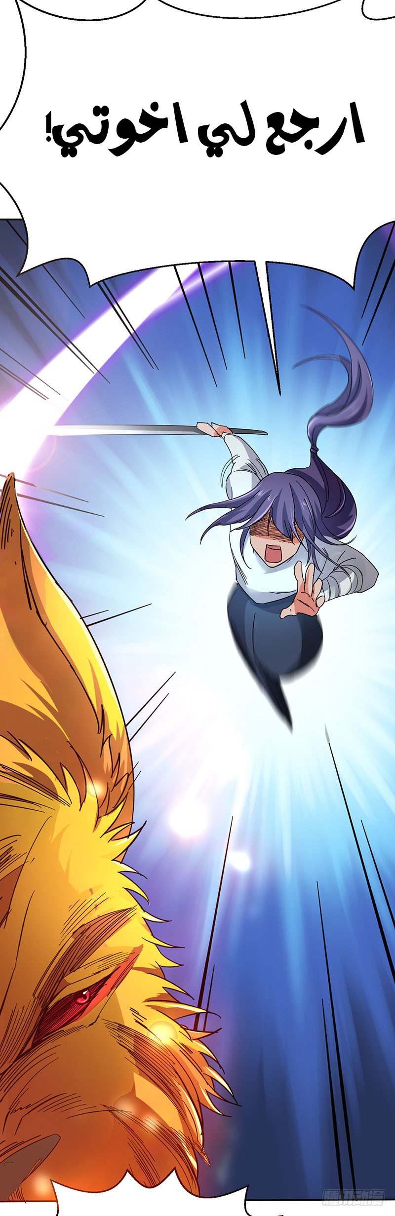 Chaotic Sword God: Chapter 47 - Page 24