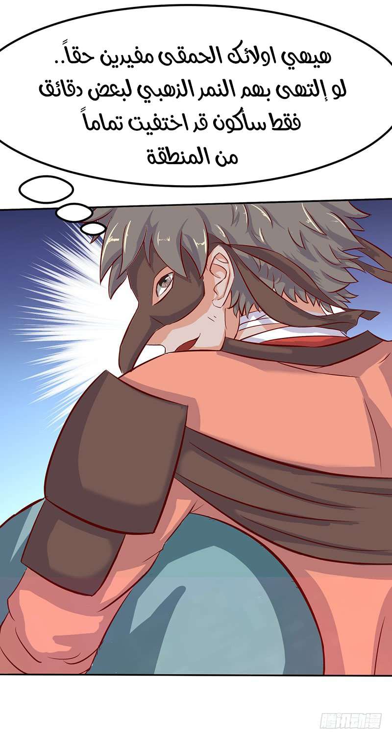 Chaotic Sword God: Chapter 48 - Page 3