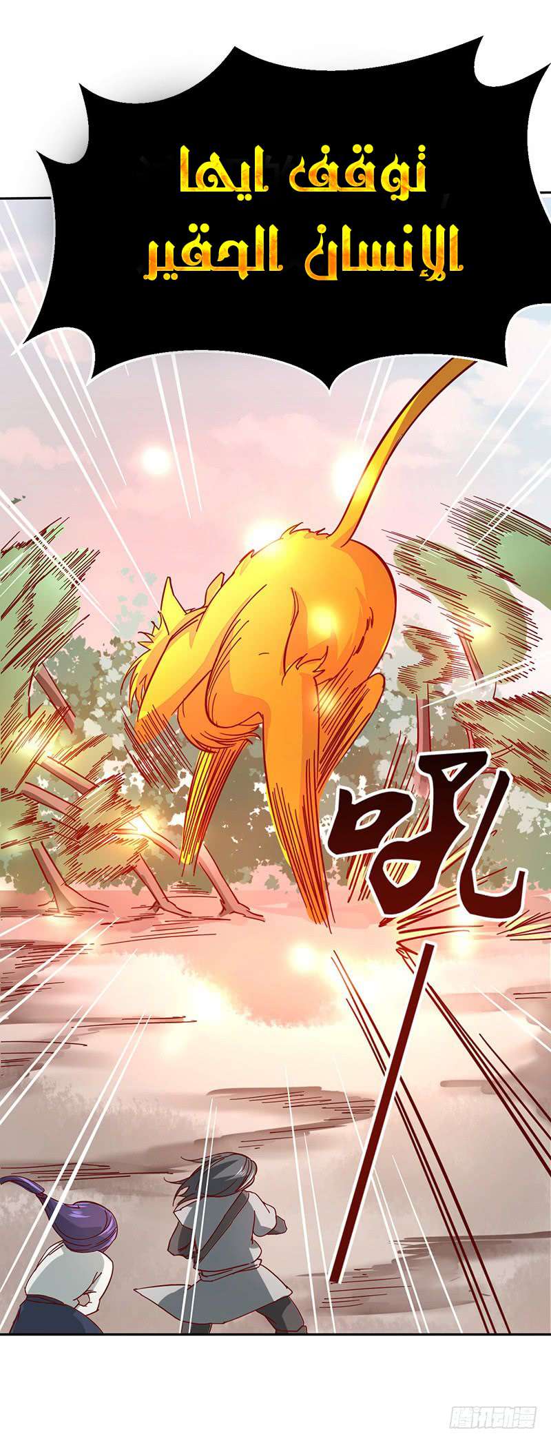 Chaotic Sword God: Chapter 48 - Page 8