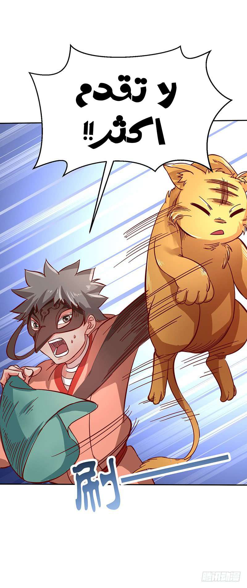 Chaotic Sword God: Chapter 48 - Page 9