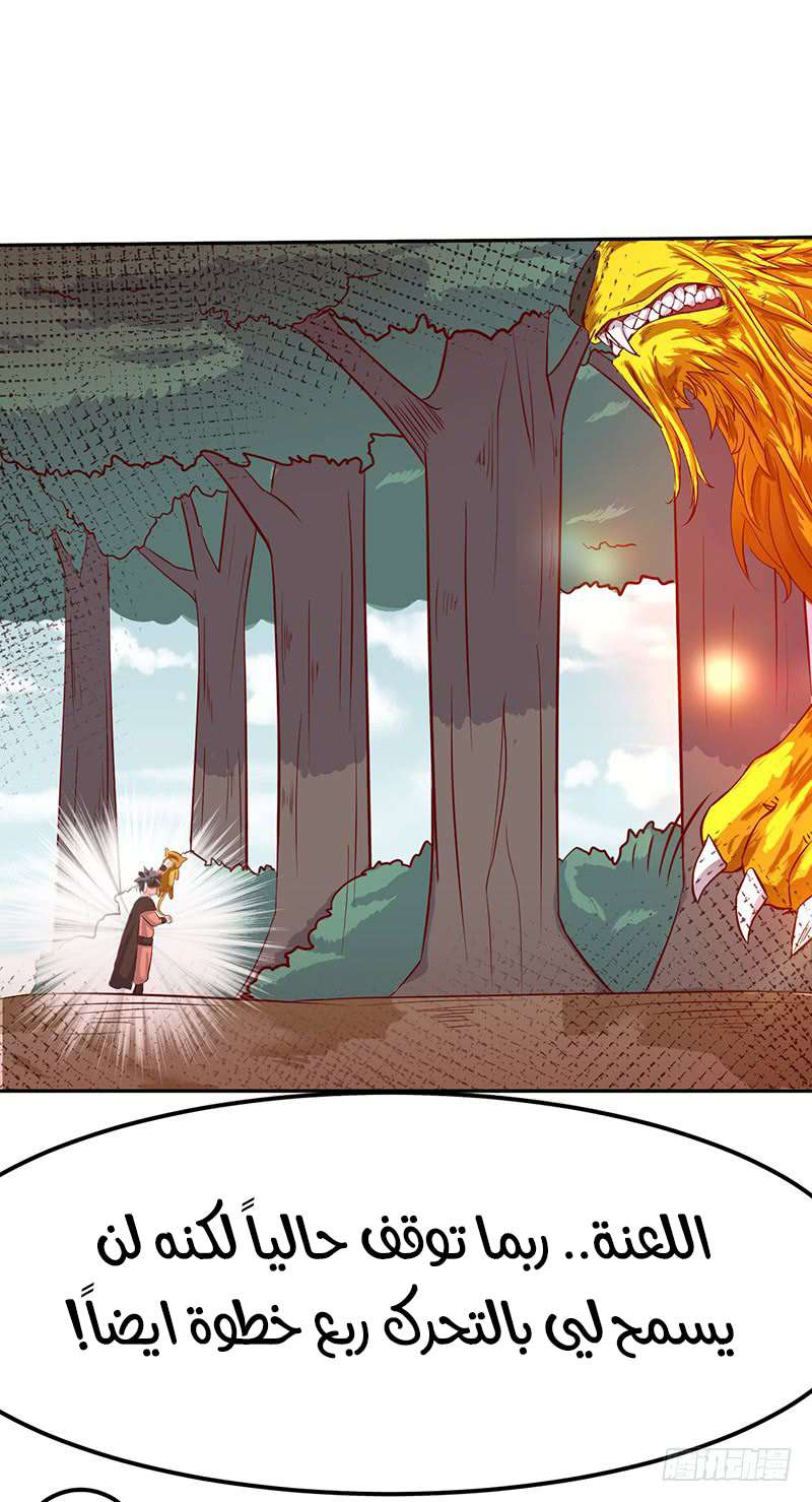 Chaotic Sword God: Chapter 48 - Page 12