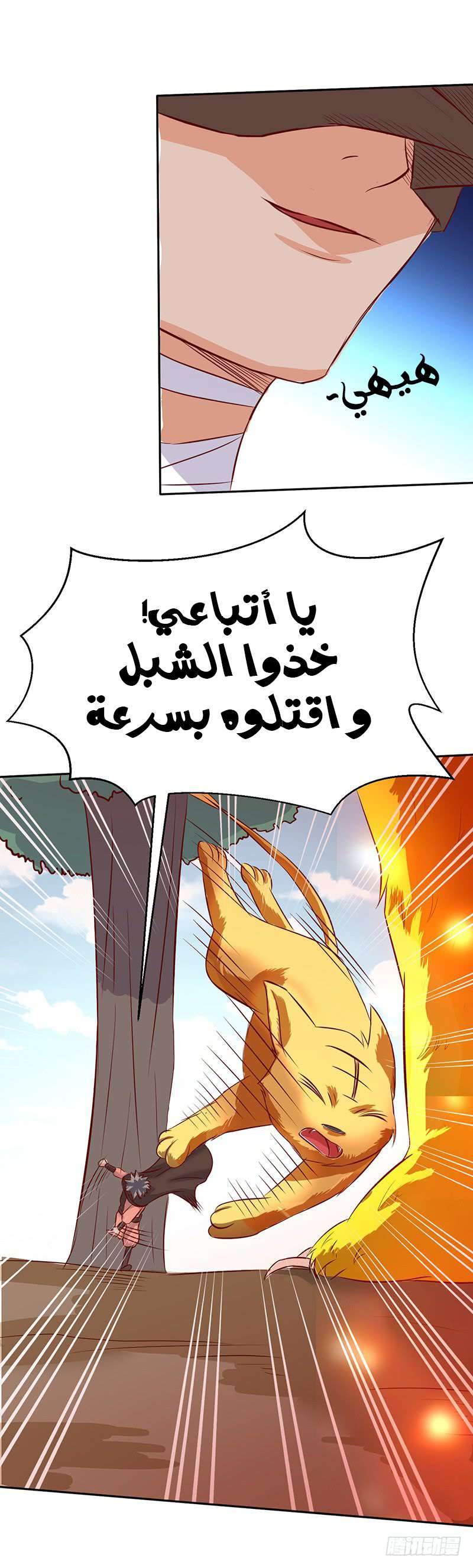 Chaotic Sword God: Chapter 48 - Page 16