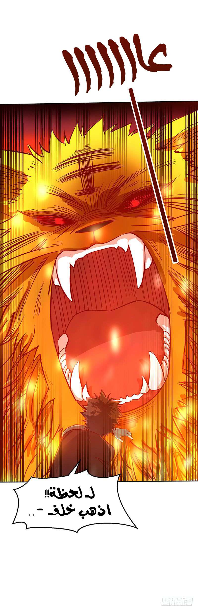 Chaotic Sword God: Chapter 48 - Page 17