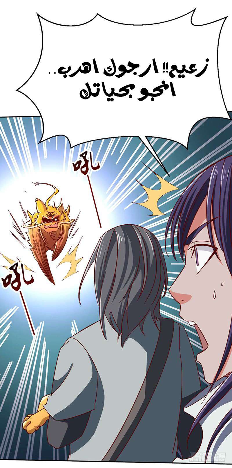 Chaotic Sword God: Chapter 48 - Page 21