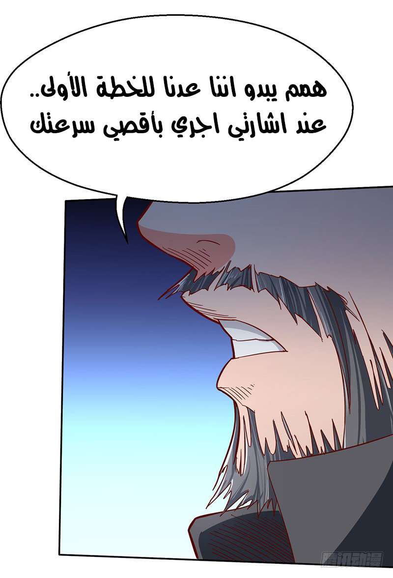 Chaotic Sword God: Chapter 48 - Page 22