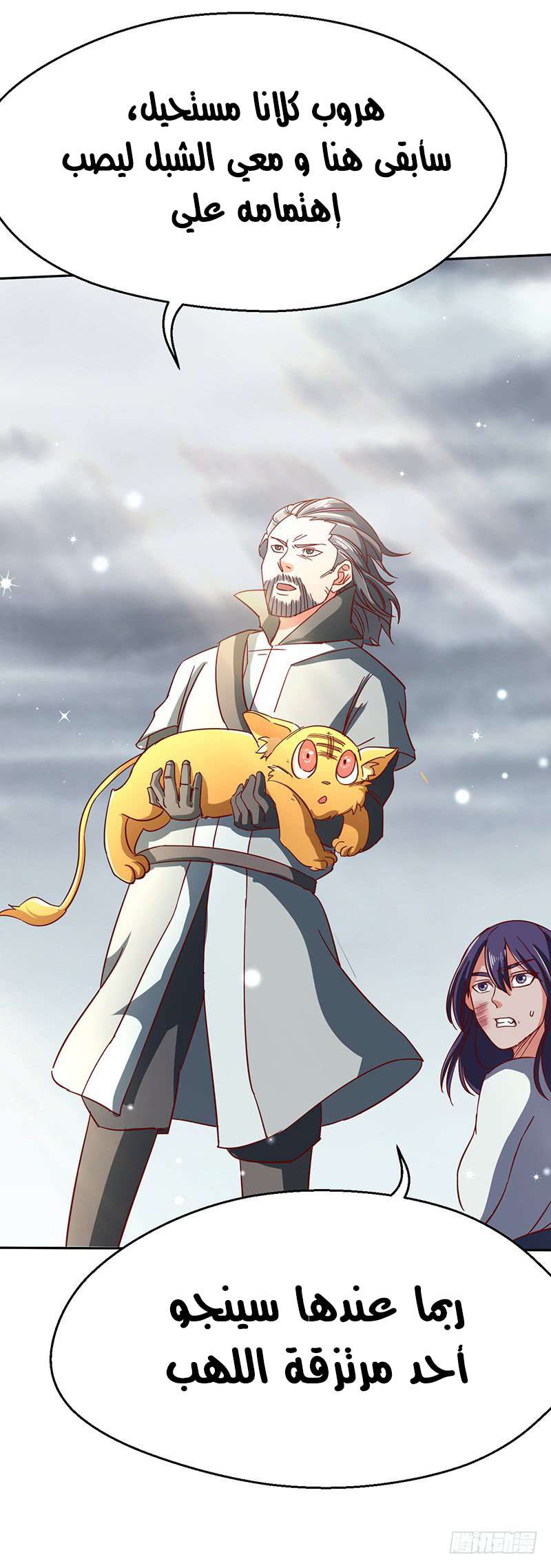 Chaotic Sword God: Chapter 48 - Page 23