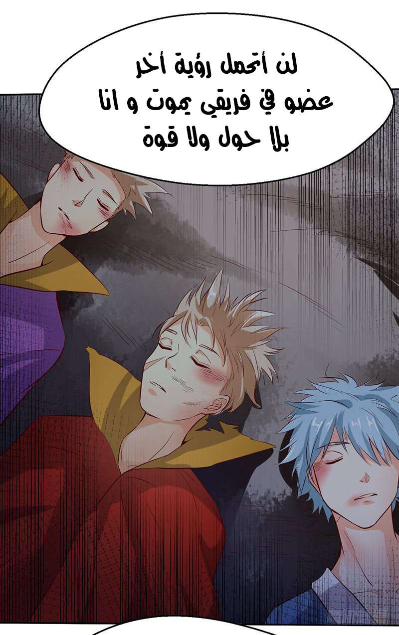 Chaotic Sword God: Chapter 48 - Page 24