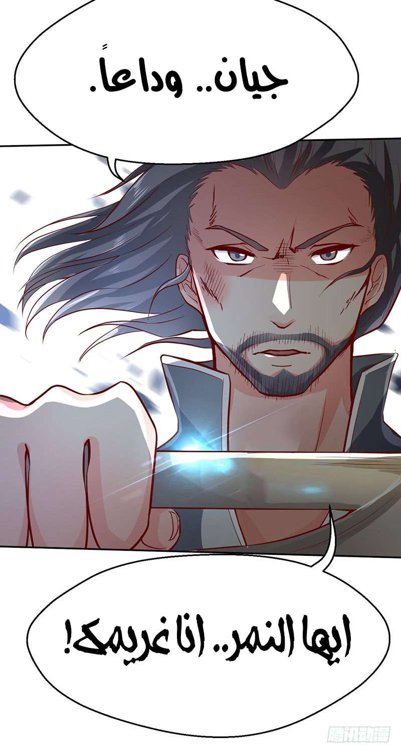 Chaotic Sword God: Chapter 48 - Page 25