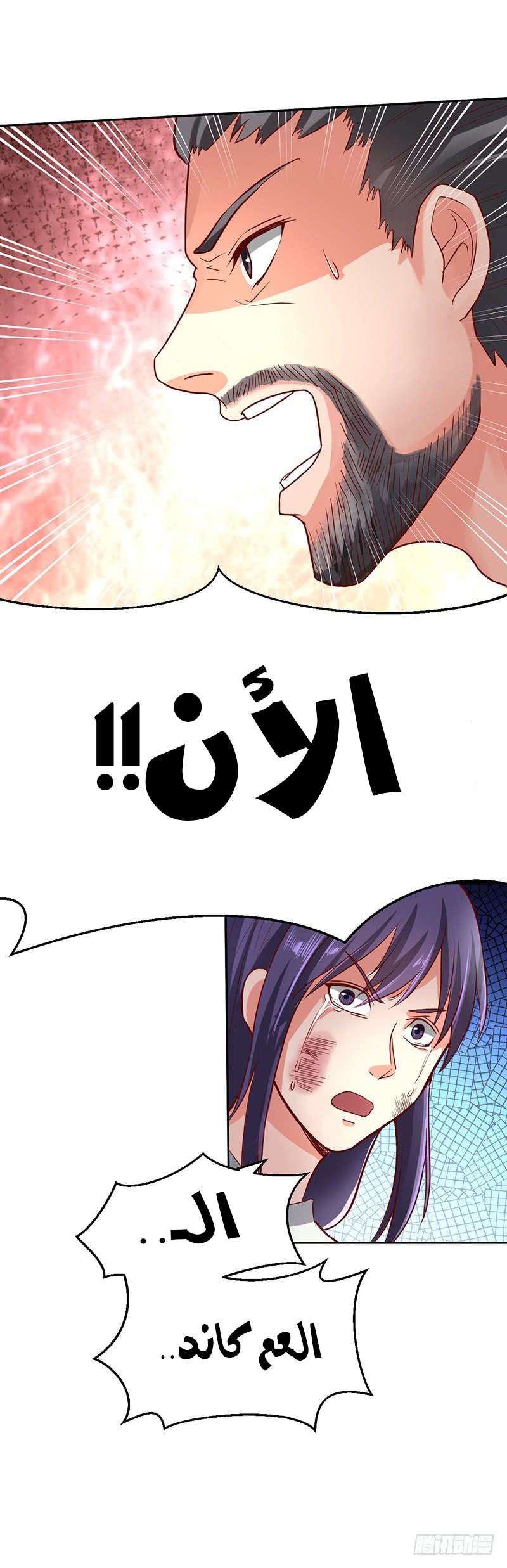 Chaotic Sword God: Chapter 48 - Page 27