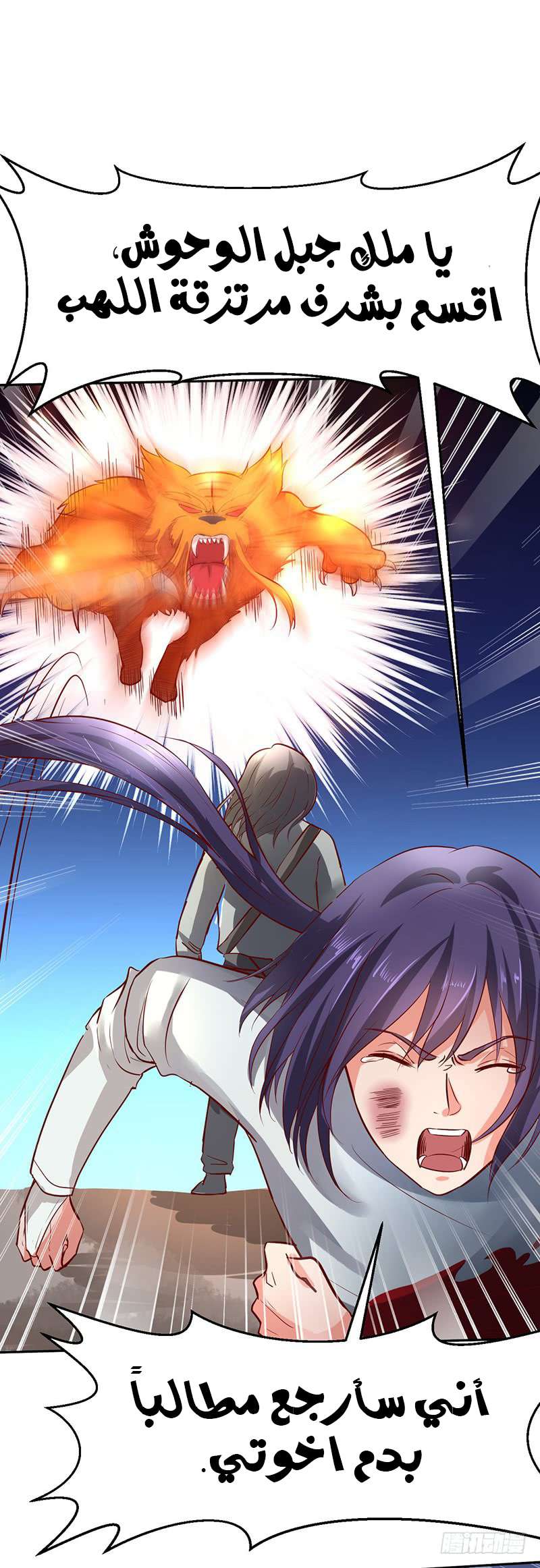 Chaotic Sword God: Chapter 48 - Page 28