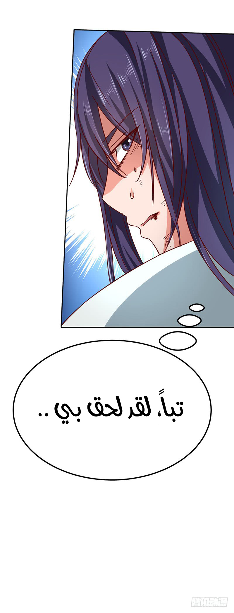 Chaotic Sword God: Chapter 49 - Page 3