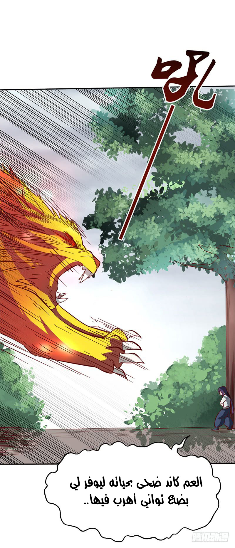 Chaotic Sword God: Chapter 49 - Page 6