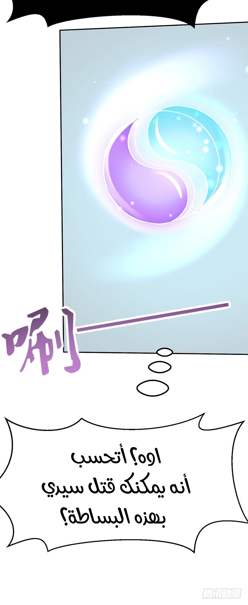 Chaotic Sword God: Chapter 49 - Page 15