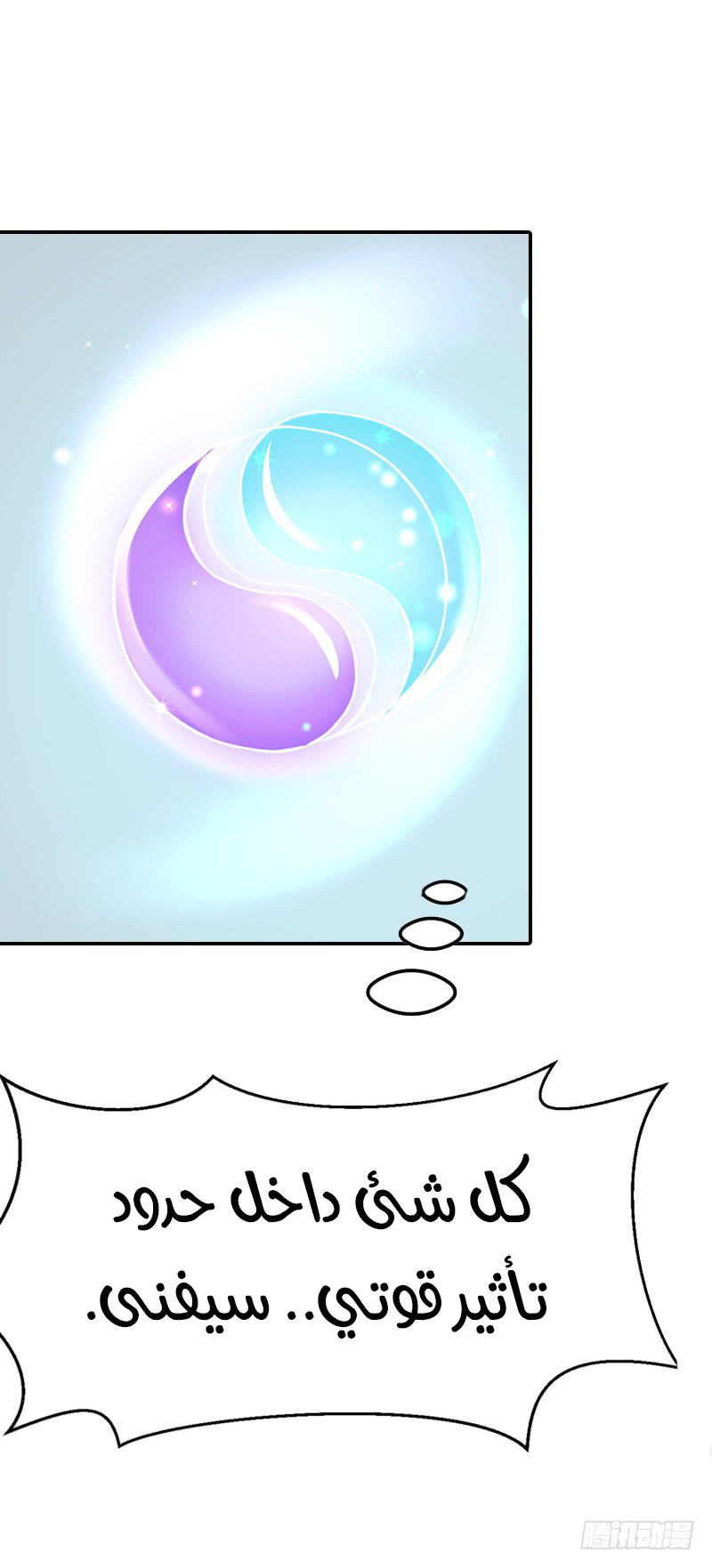 Chaotic Sword God: Chapter 49 - Page 23