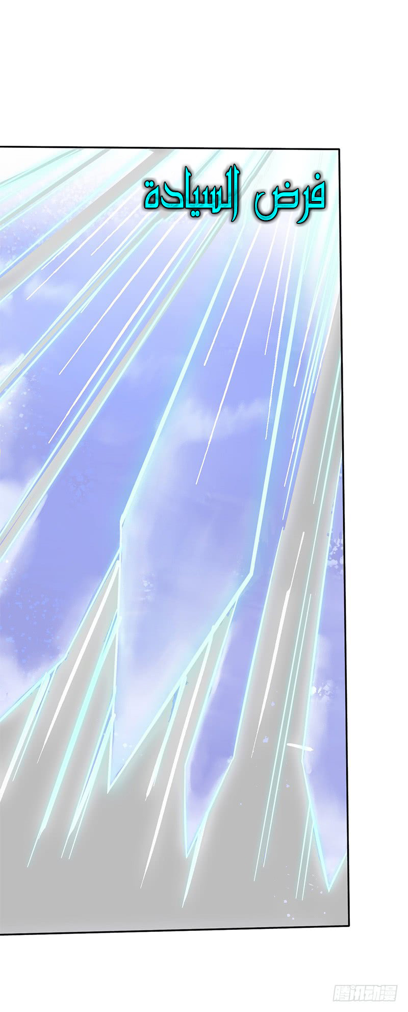 Chaotic Sword God: Chapter 49 - Page 24