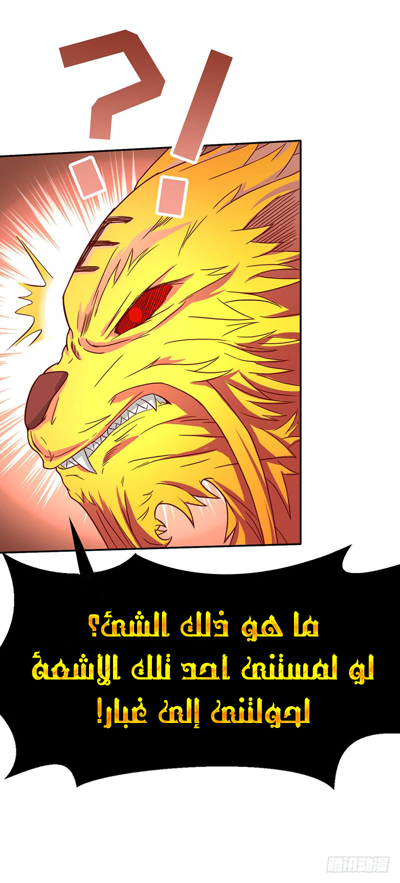 Chaotic Sword God: Chapter 49 - Page 32