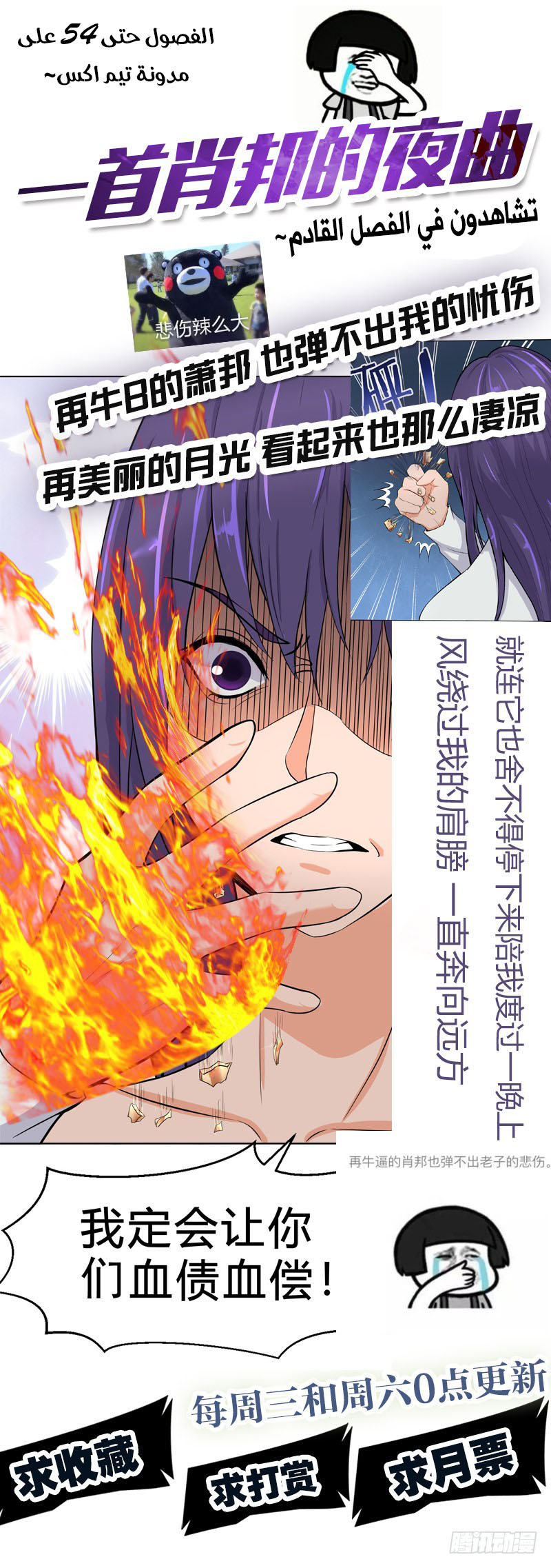 Chaotic Sword God: Chapter 49 - Page 39