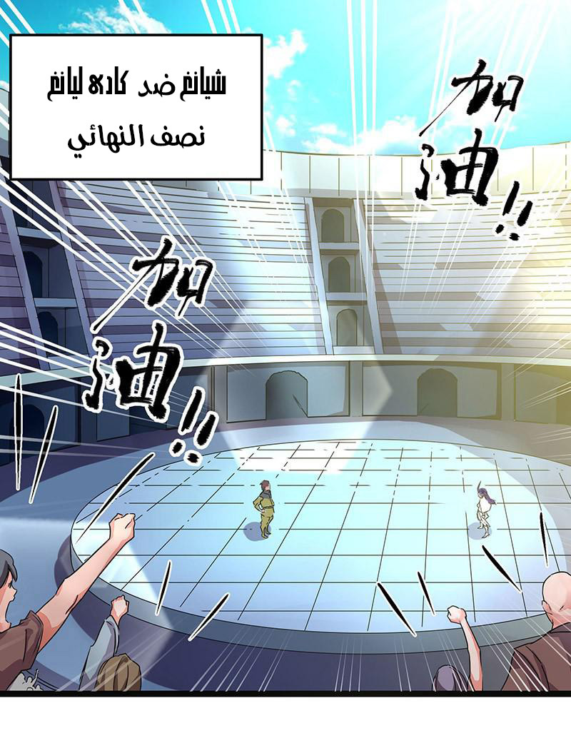 Chaotic Sword God: Chapter 5 - Page 2