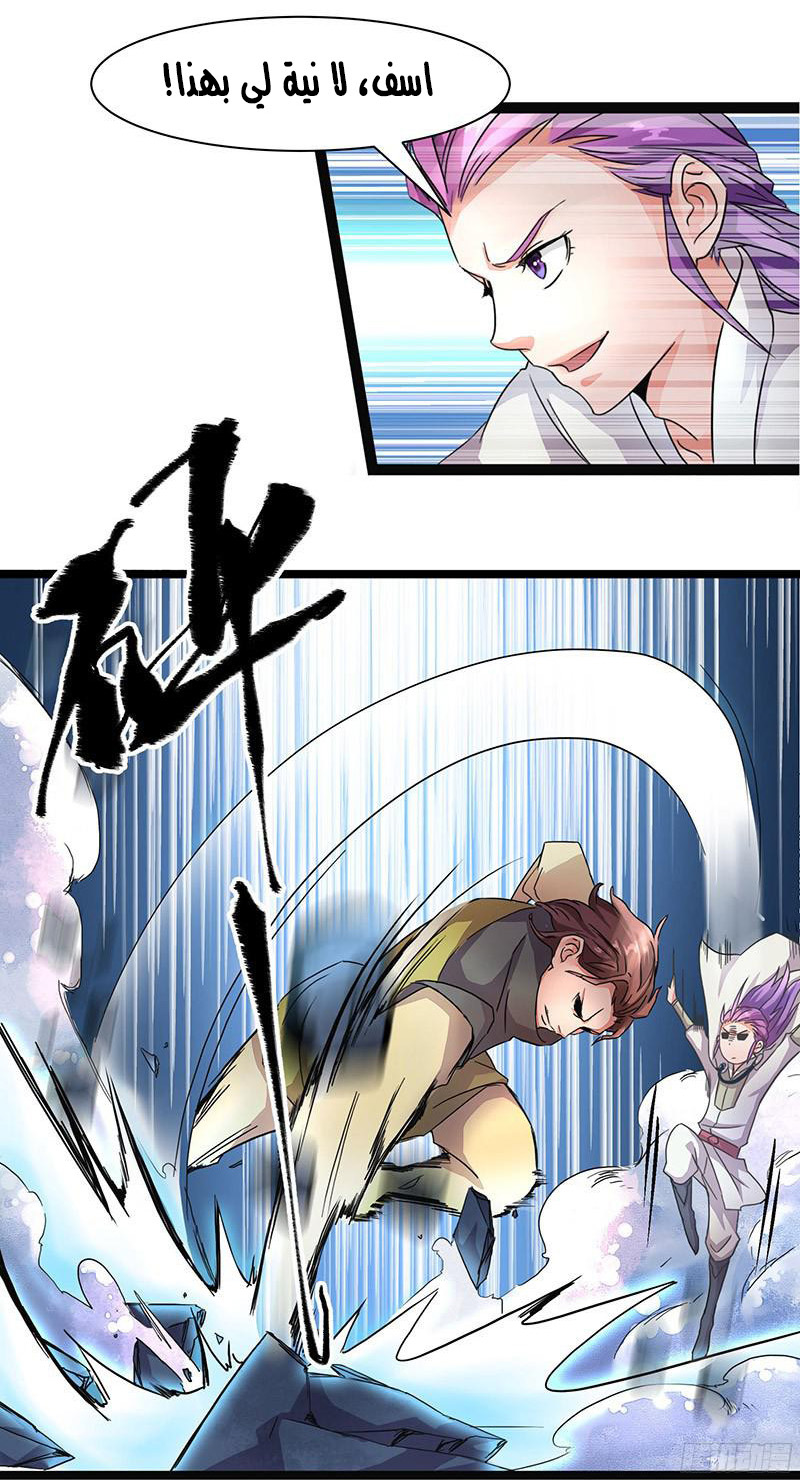 Chaotic Sword God: Chapter 5 - Page 4