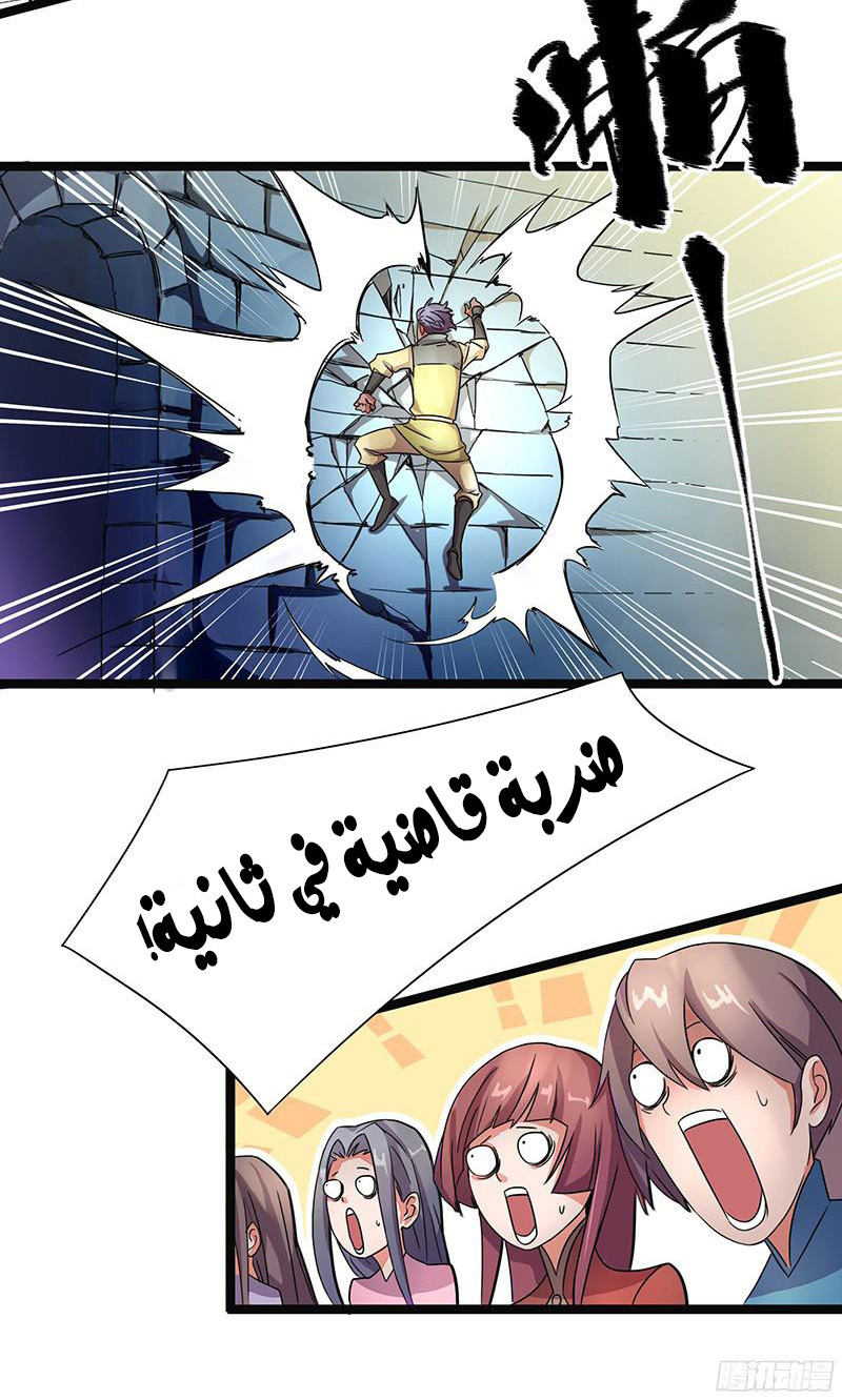 Chaotic Sword God: Chapter 5 - Page 7