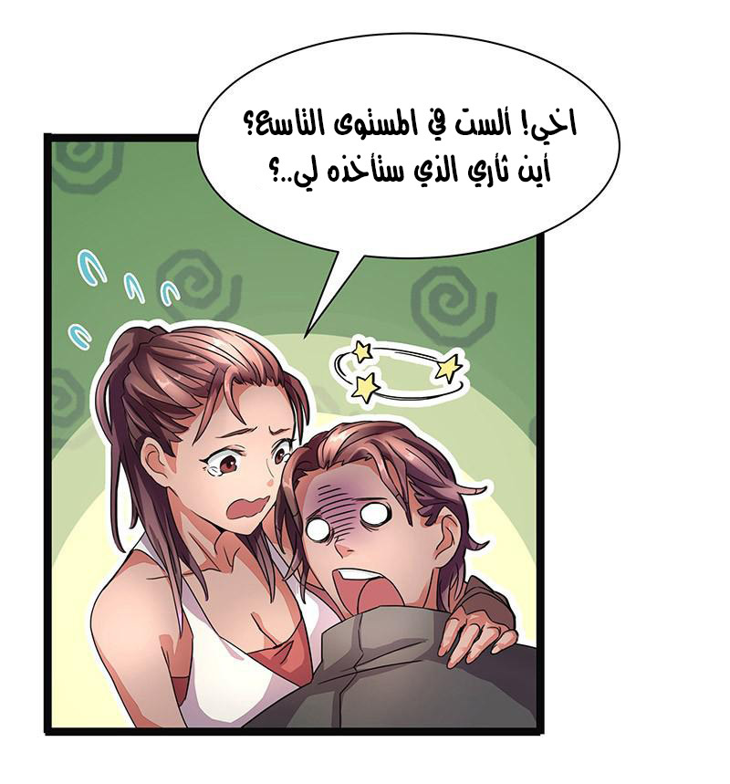 Chaotic Sword God: Chapter 5 - Page 8